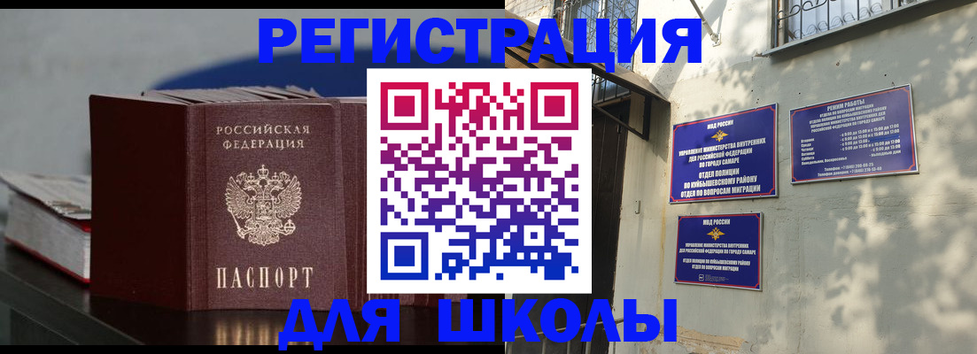 временная регистрация гарантия в Шимановске