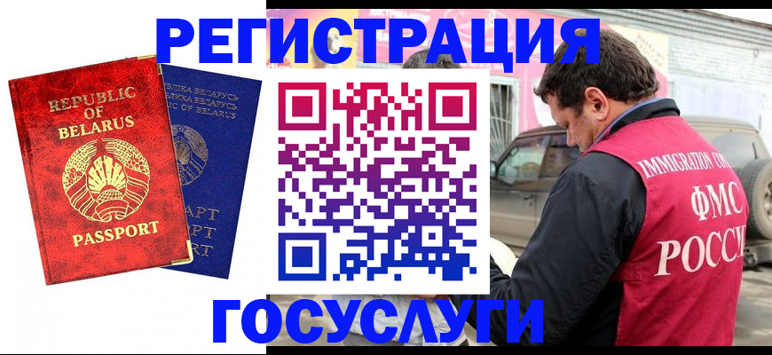 прописка для работы в Шимановске