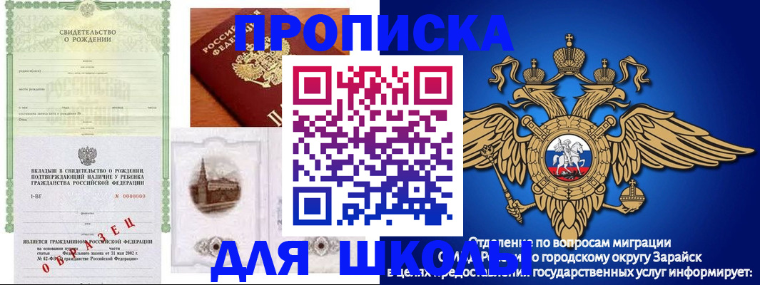 временная регистрация для школы в Шимановске